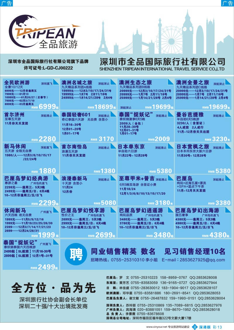 b彩013  全品国际旅行社-出境同业计划