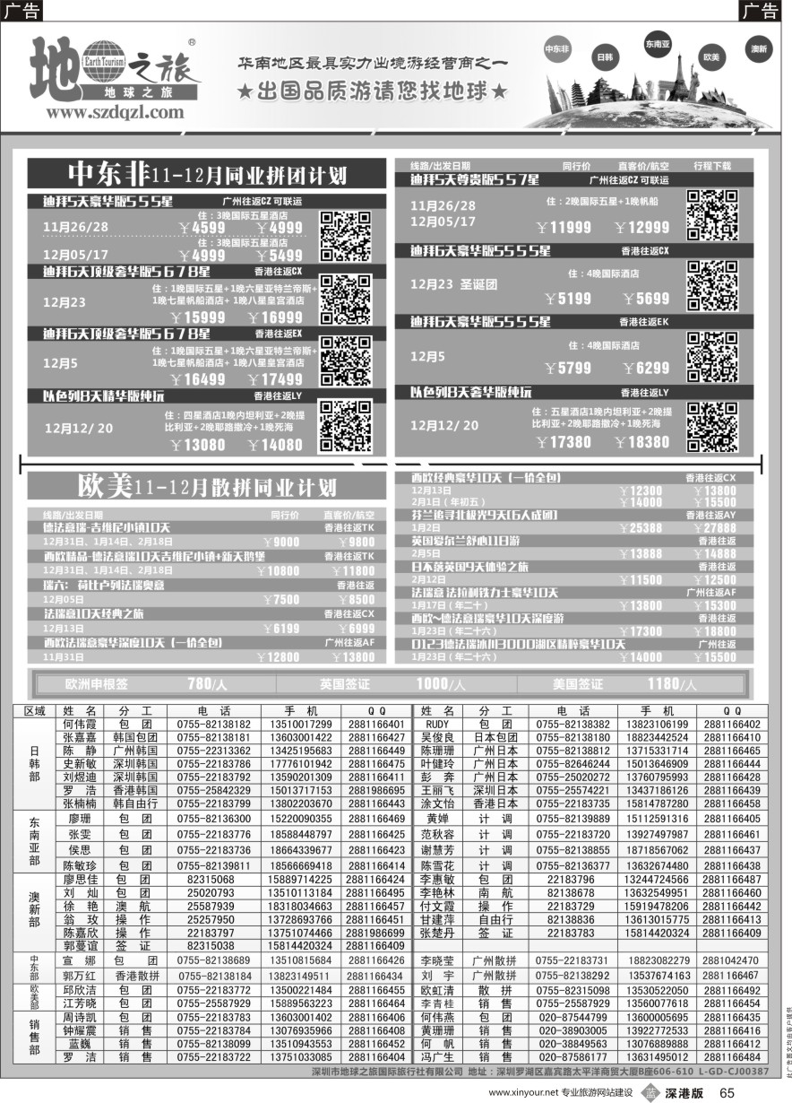b黑065  地球之旅-中东非 欧美线同业计划