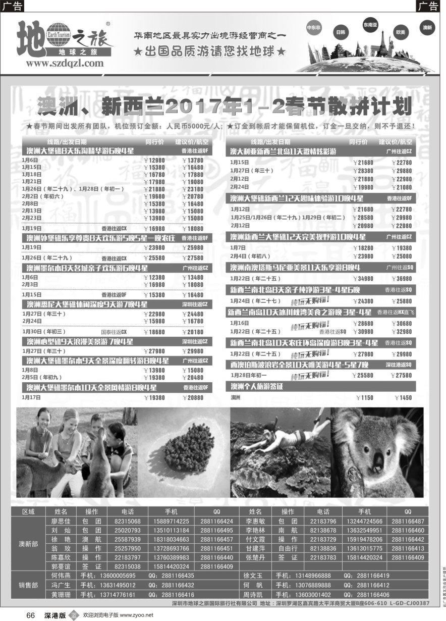 b黑066  地球之旅-2017年春节澳新出团计划