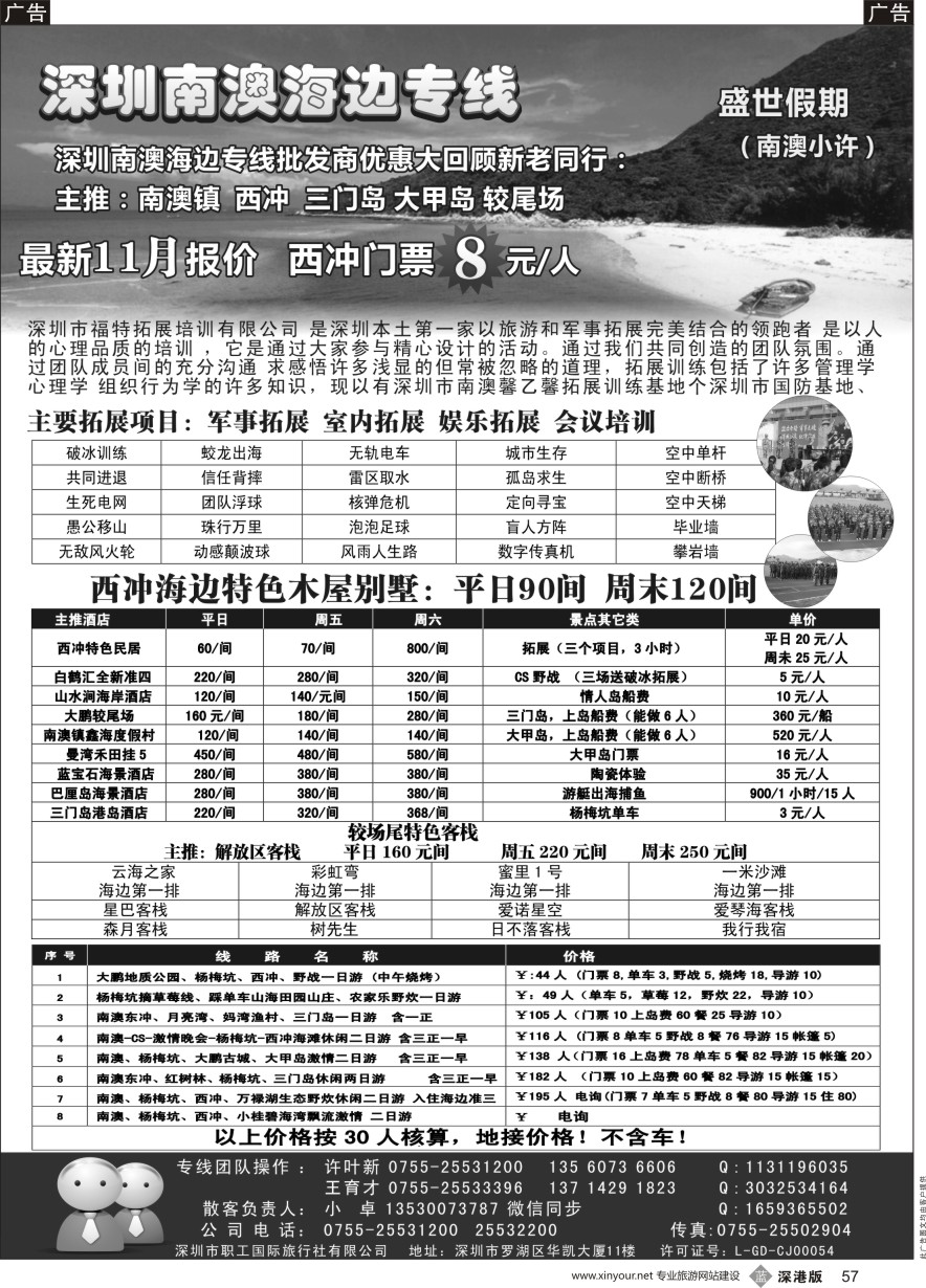 b黑057  南澳拓展培训-西冲-较场尾-三门岛-超低特价-南澳小许