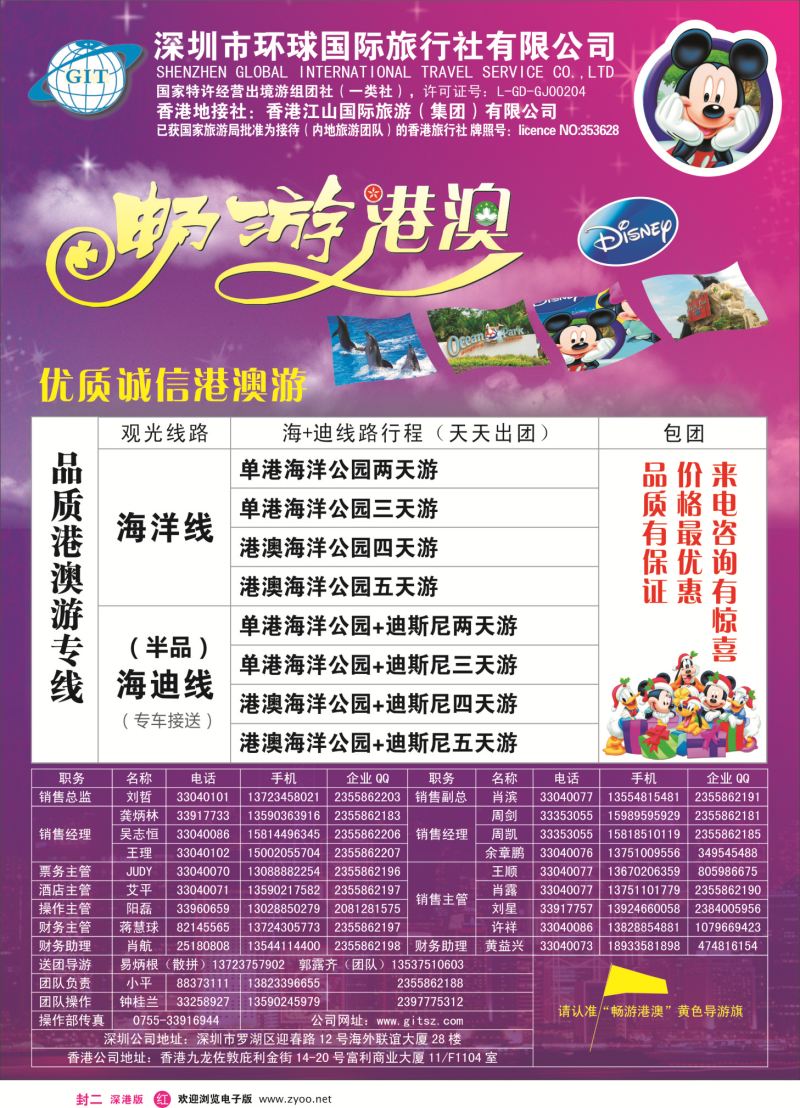 r02  封二  环球国际-畅游港澳