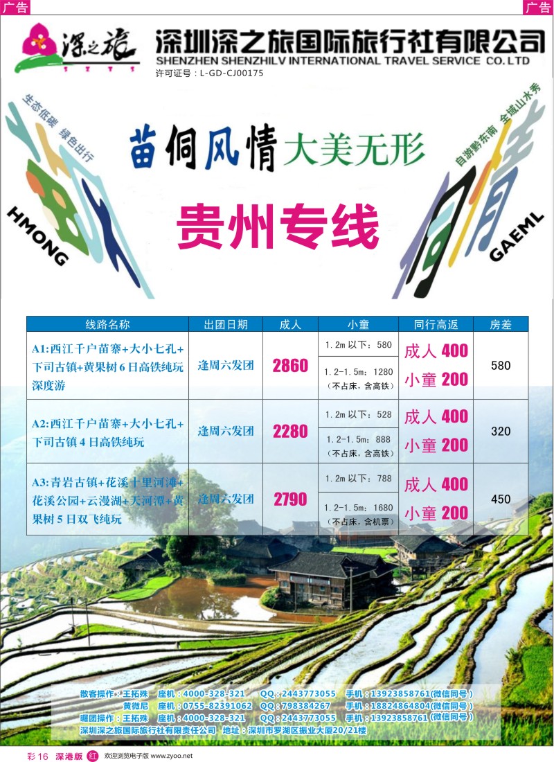 r彩016  深之旅—苗侗风情，大美无形—贵州专线