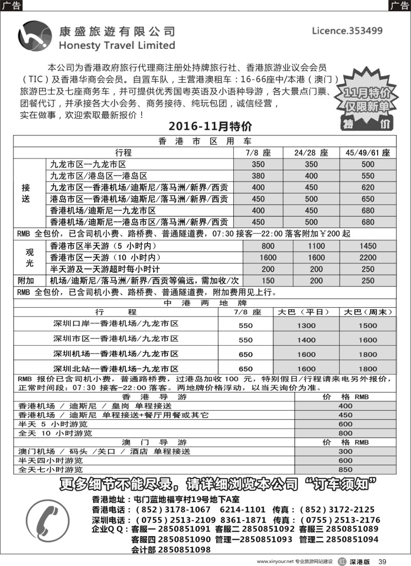 r黑039  康盛旅遊有限公司