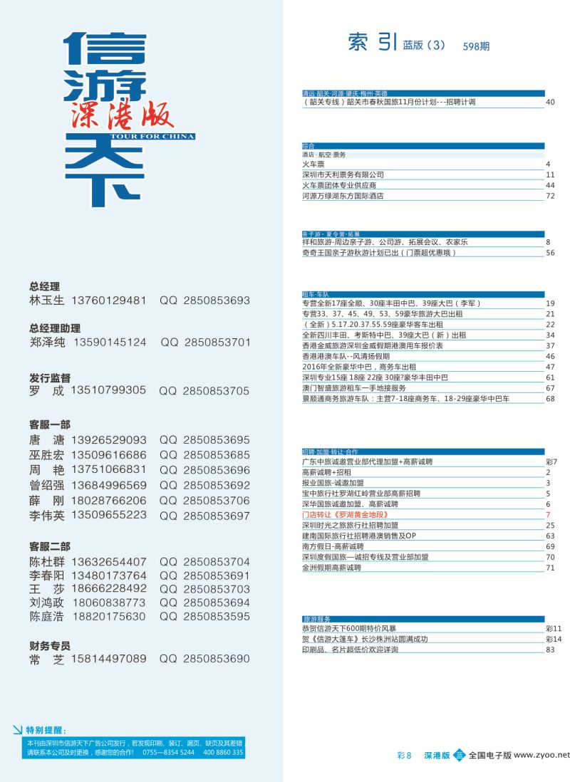 b彩008 598期 深港版蓝版目录