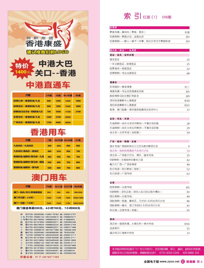 r彩004 598期 深港版红版目录