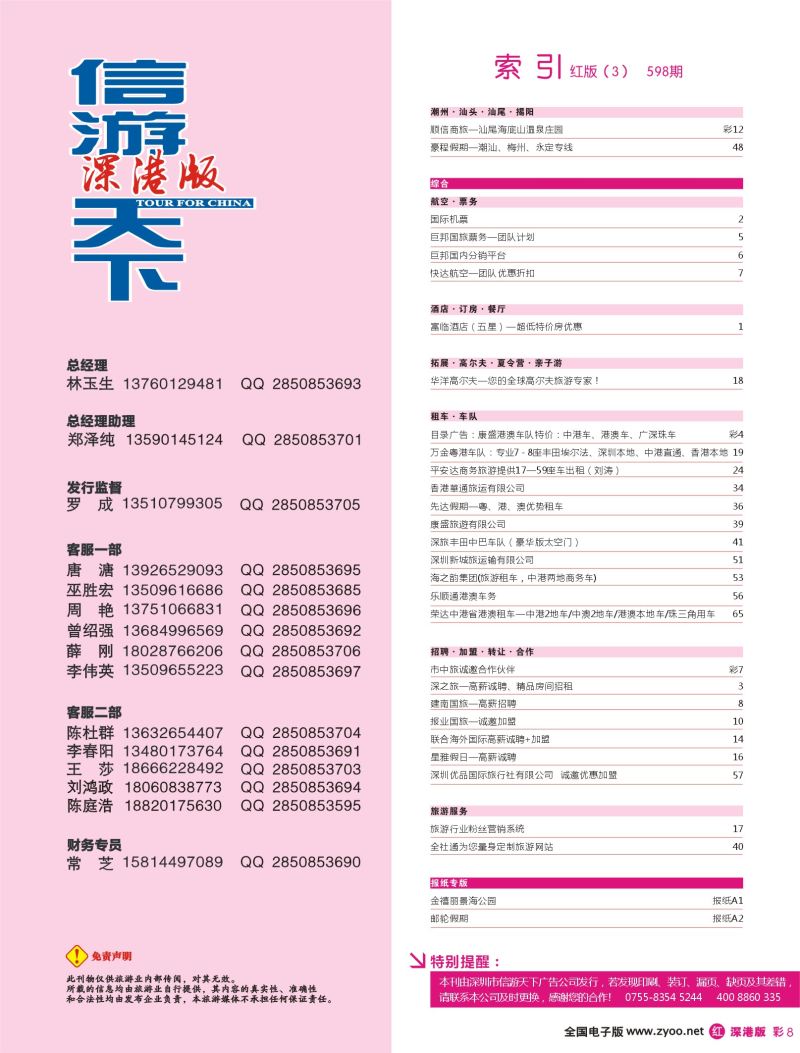 r彩008 598期 深港版红版目录
