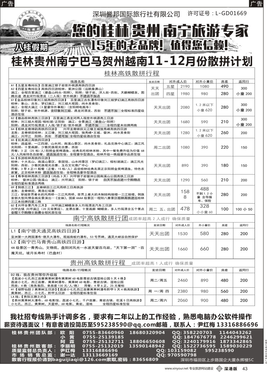 b黑043  八桂假期——桂林贵州贺州南宁巴马越南散拼计划