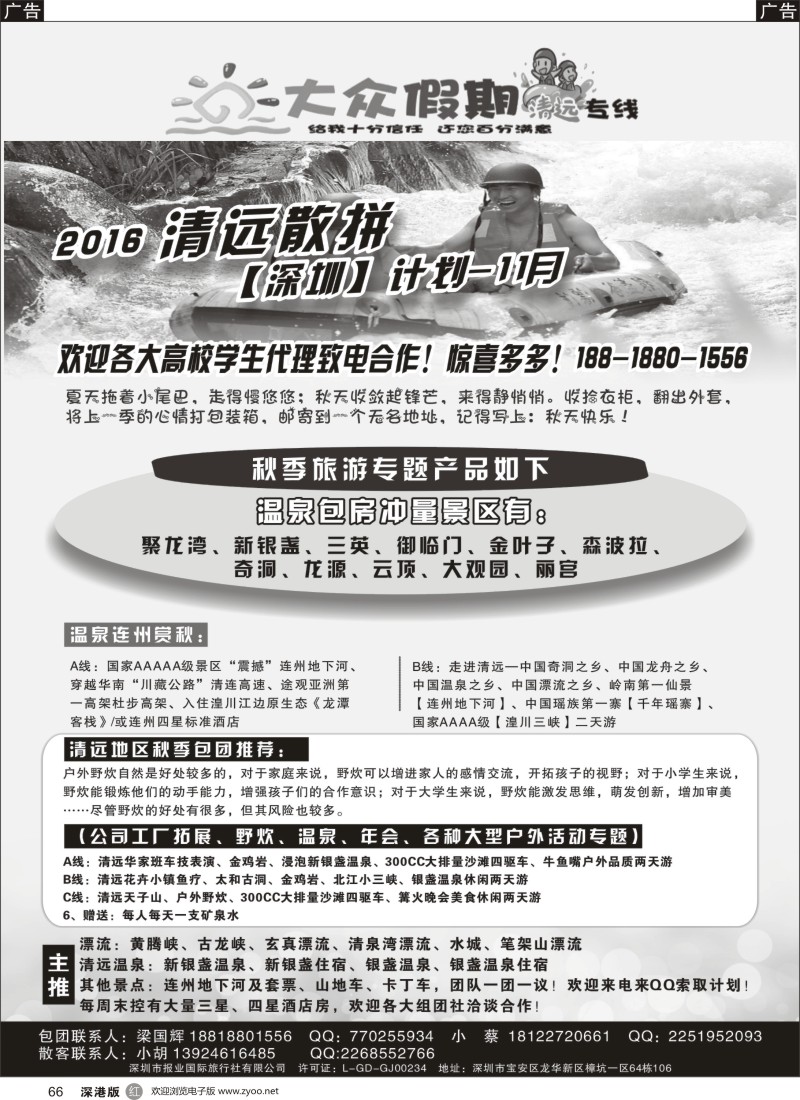 r黑066  清远散拼包团专家—大众假期清远专线