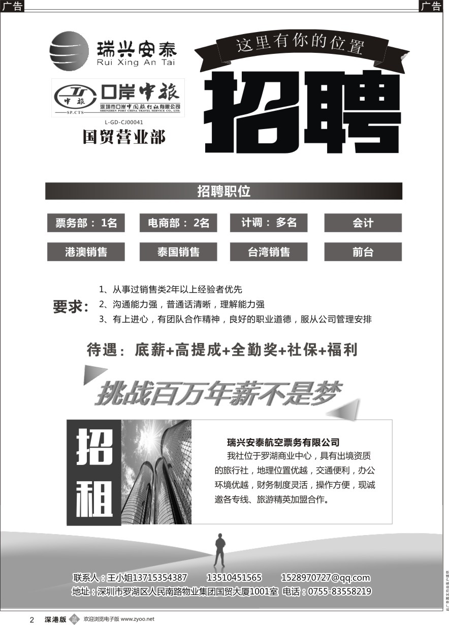 b黑002  高薪诚聘+招租