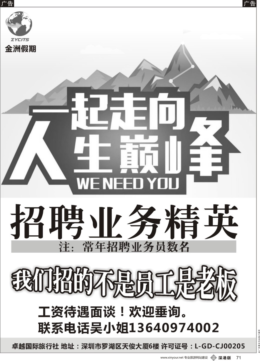 b黑071  金洲假期高薪诚聘