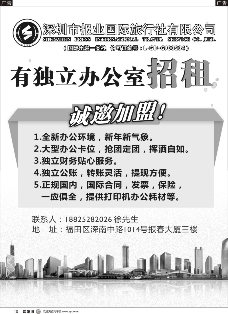 r黑010  报业国旅-诚邀加盟