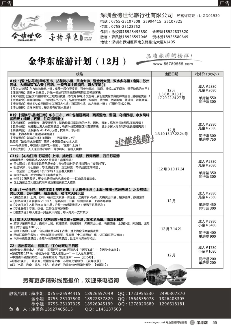 r黑055  金华东、金黄山（凌国兴）