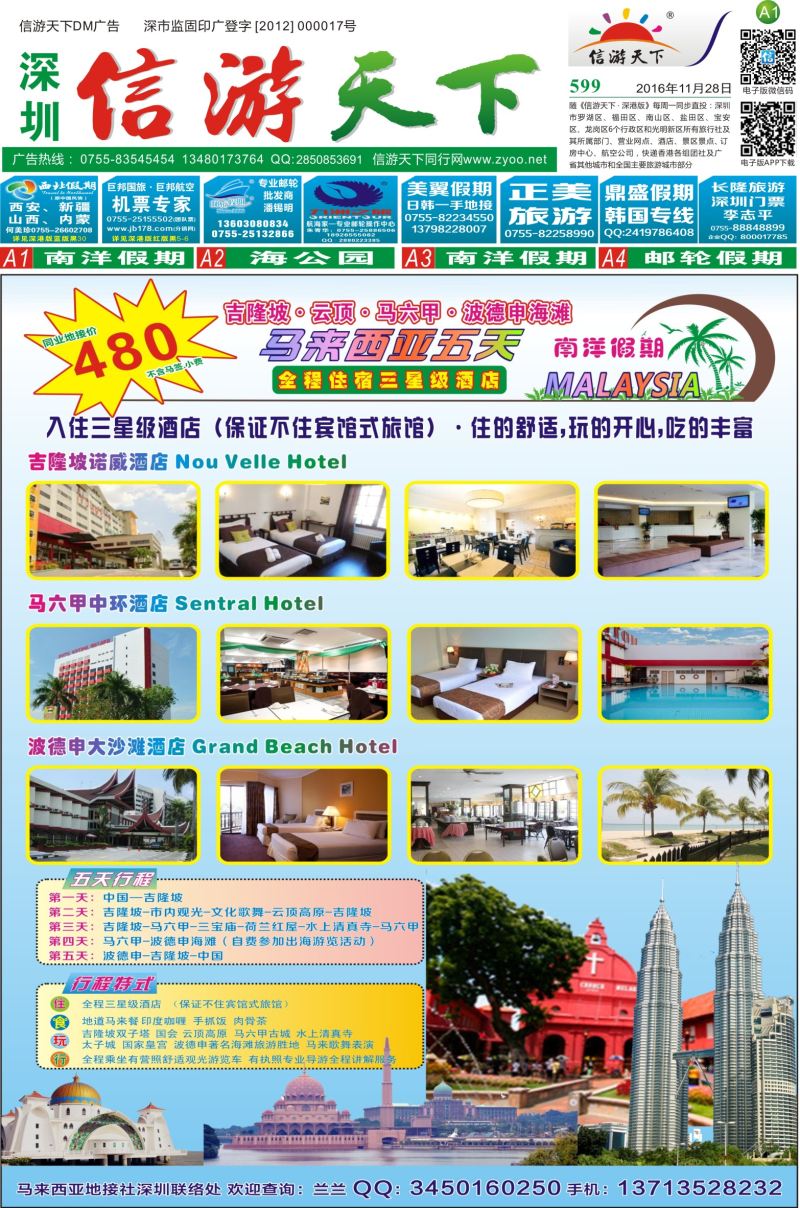 a报纸A1  南洋假期