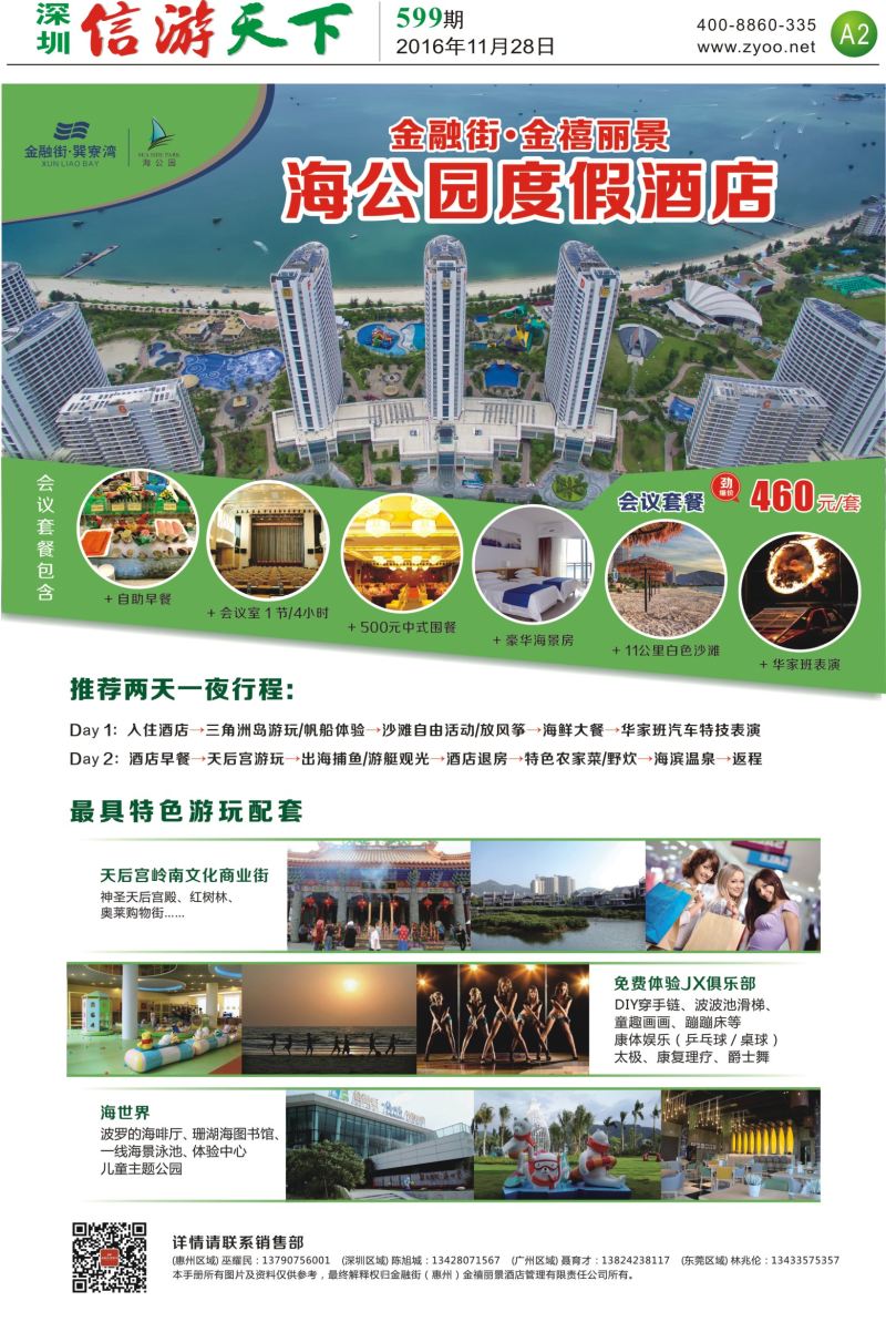 a报纸A2  金禧丽景海公园