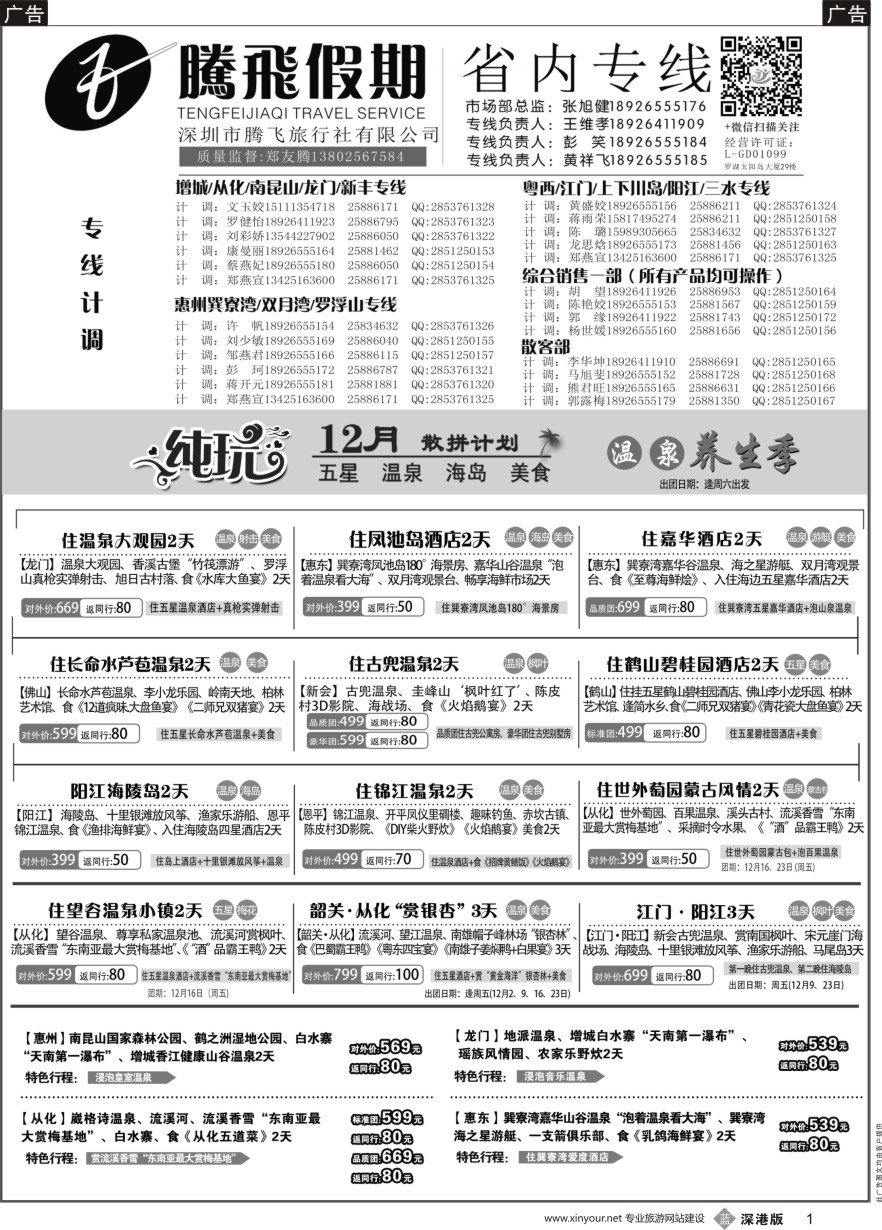 b黑001  惠州、江门、阳江、增城、韶关专线—腾飞假期