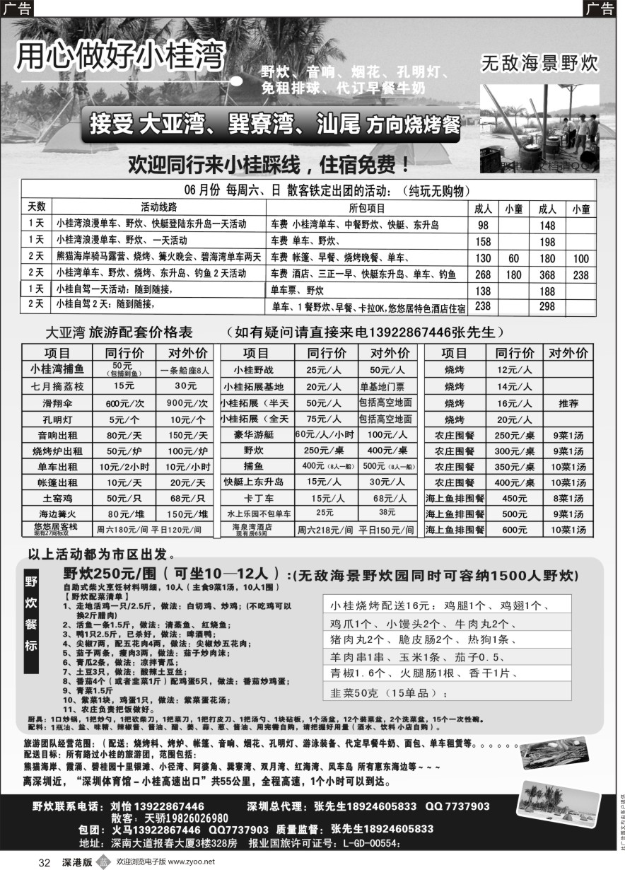 b黑032  小桂碧海湾漂流、海景野炊园、霞涌烧烤帐篷配送、收散客