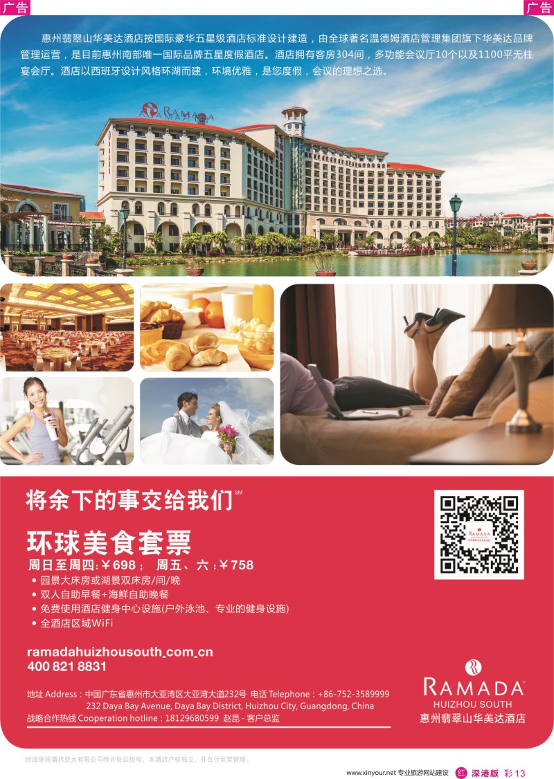 r彩013  惠州翡翠山华美达酒店