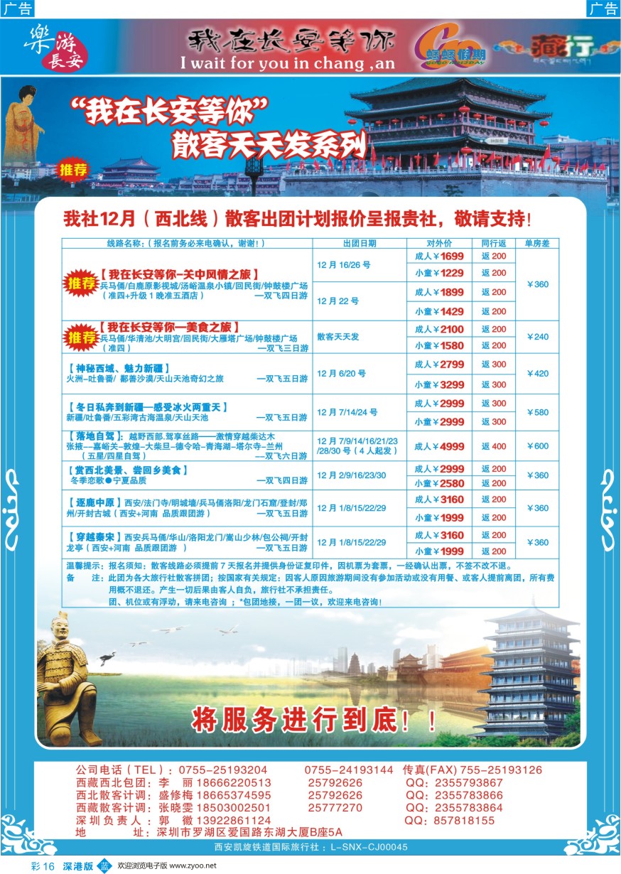 b彩016  西安凯旋旅业{11042｝