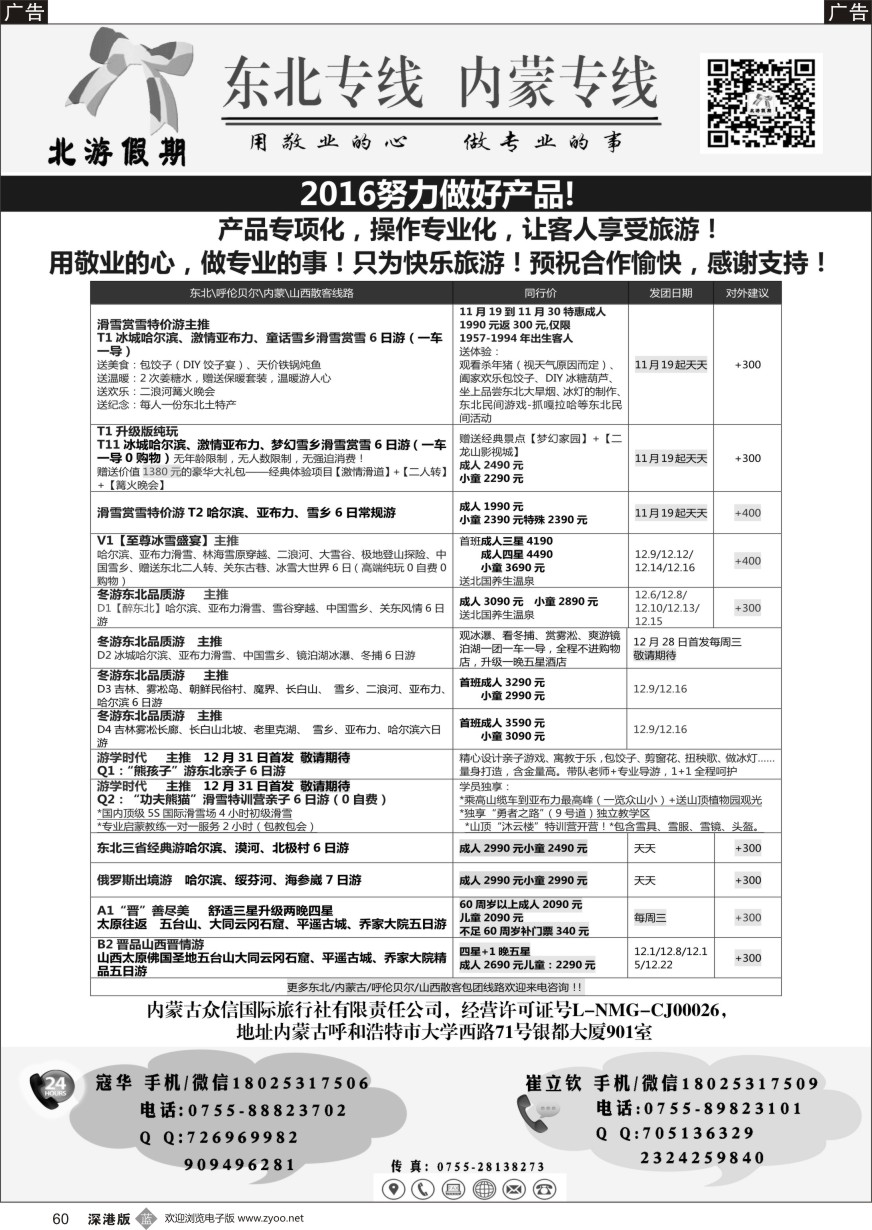 b黑060  北游假期-东北内蒙专线