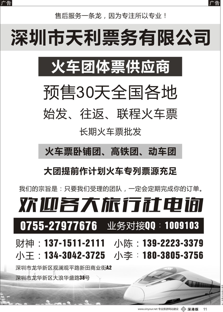 b黑011  深圳市天利票务有限公司