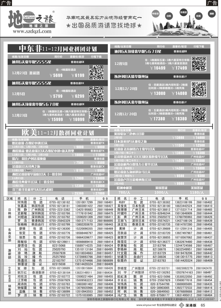 b黑065  地球之旅-中东非 欧美线同业计划