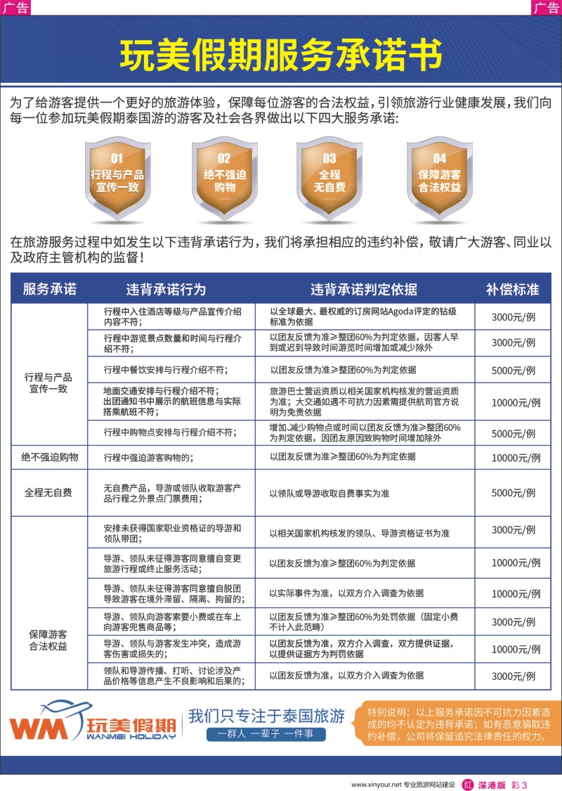 r彩003  玩美假期-一群人一辈子一件事，我们只专注于泰国旅游