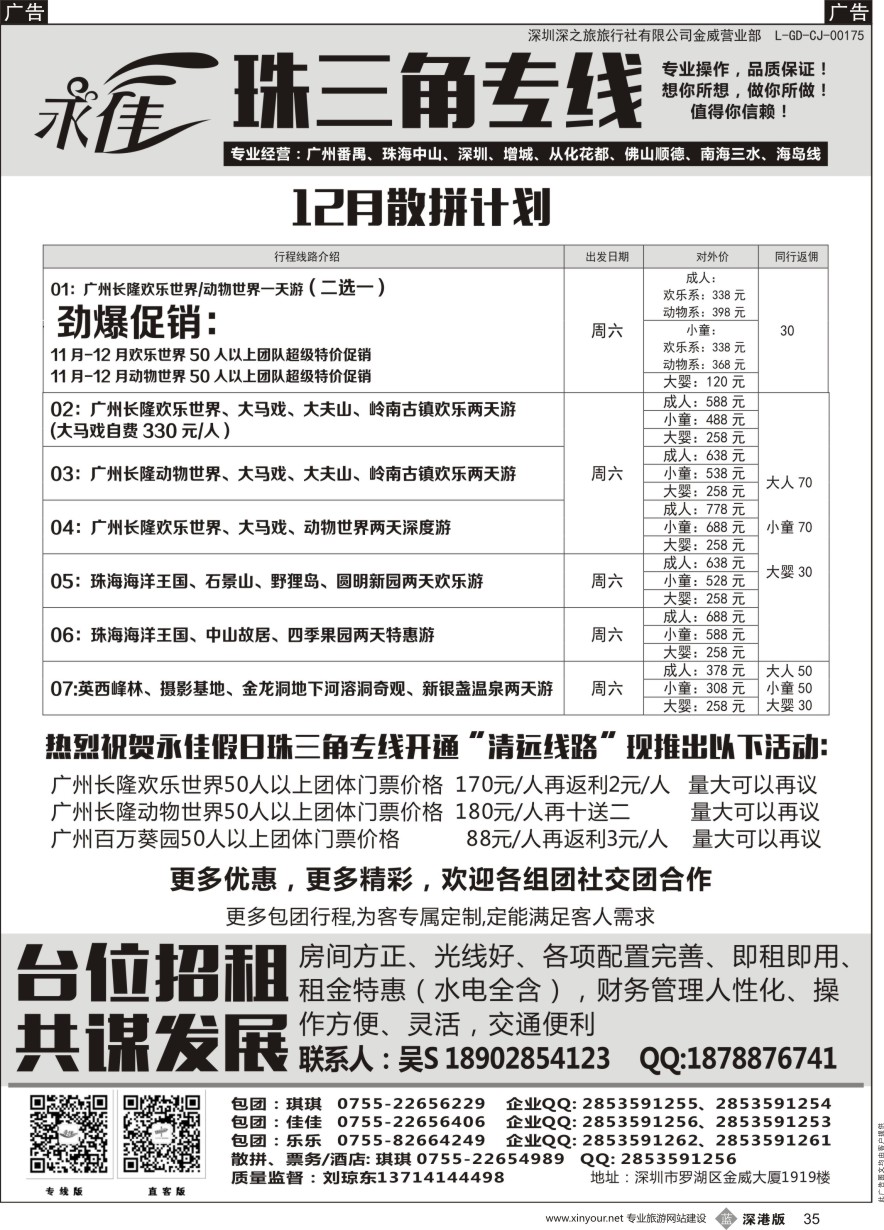 b黑035  永佳假日-番禺广州中山佛山顺德南海增城从化专线