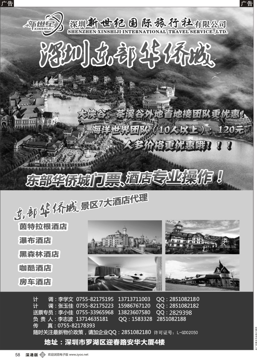 b黑058  东部华侨城专业门票酒店代理