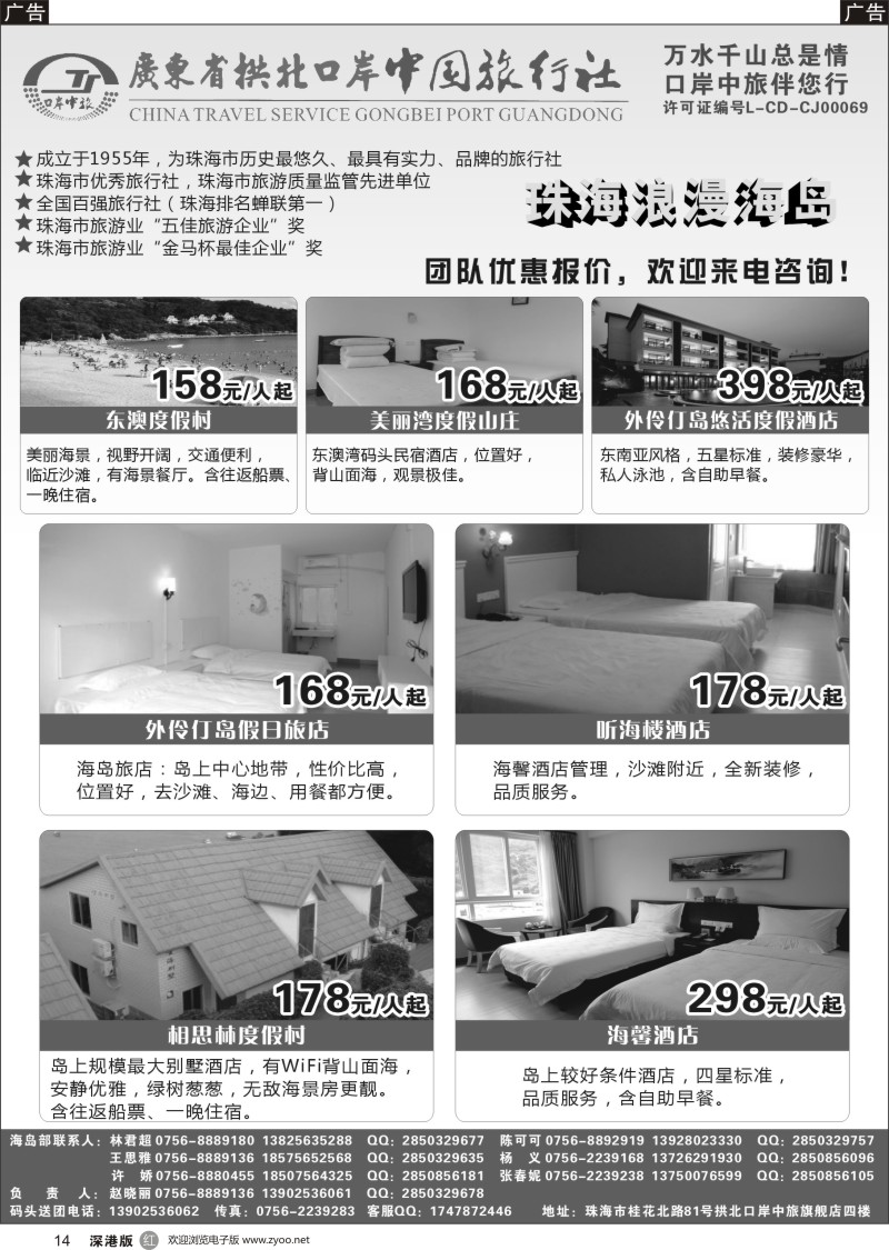 r黑014  珠海海岛游-拱北口岸中旅