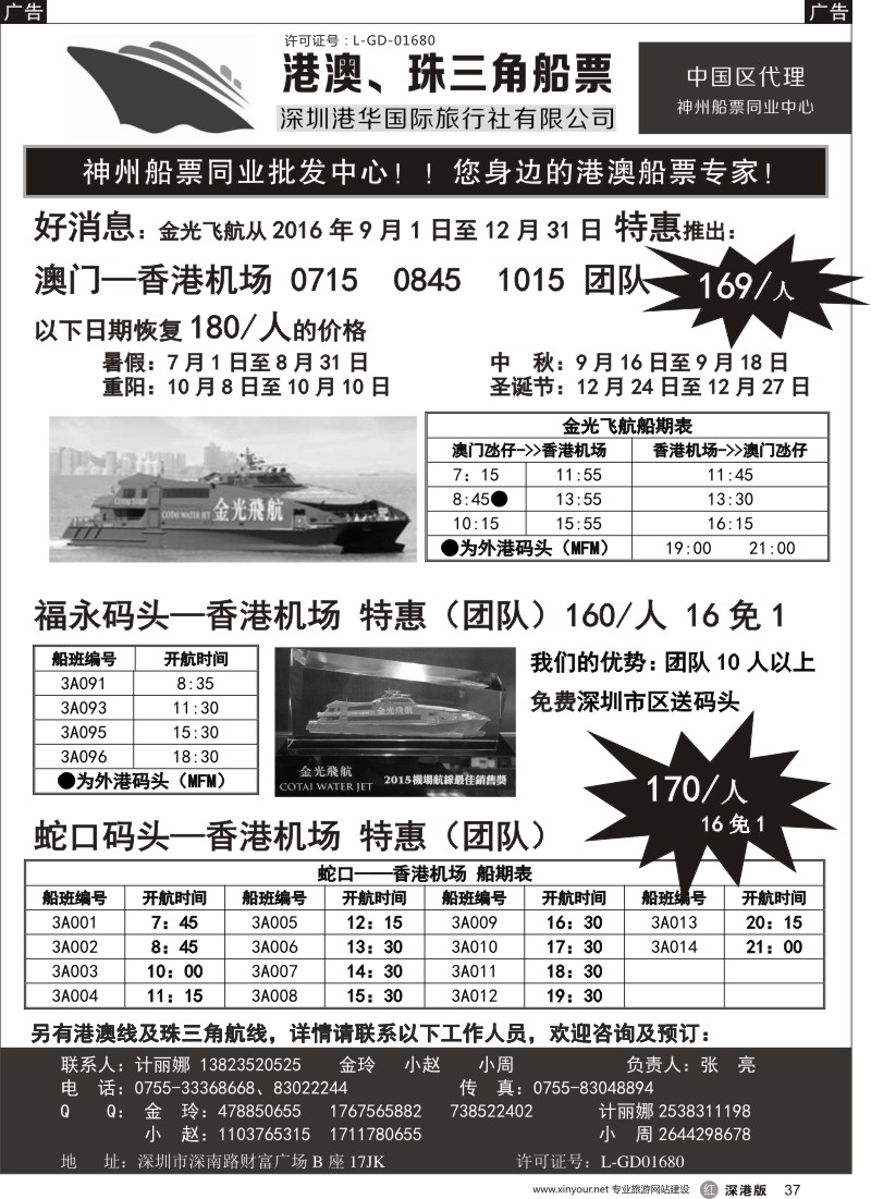 r黑037  香港、澳门船票—港华国旅船票同业批发中心