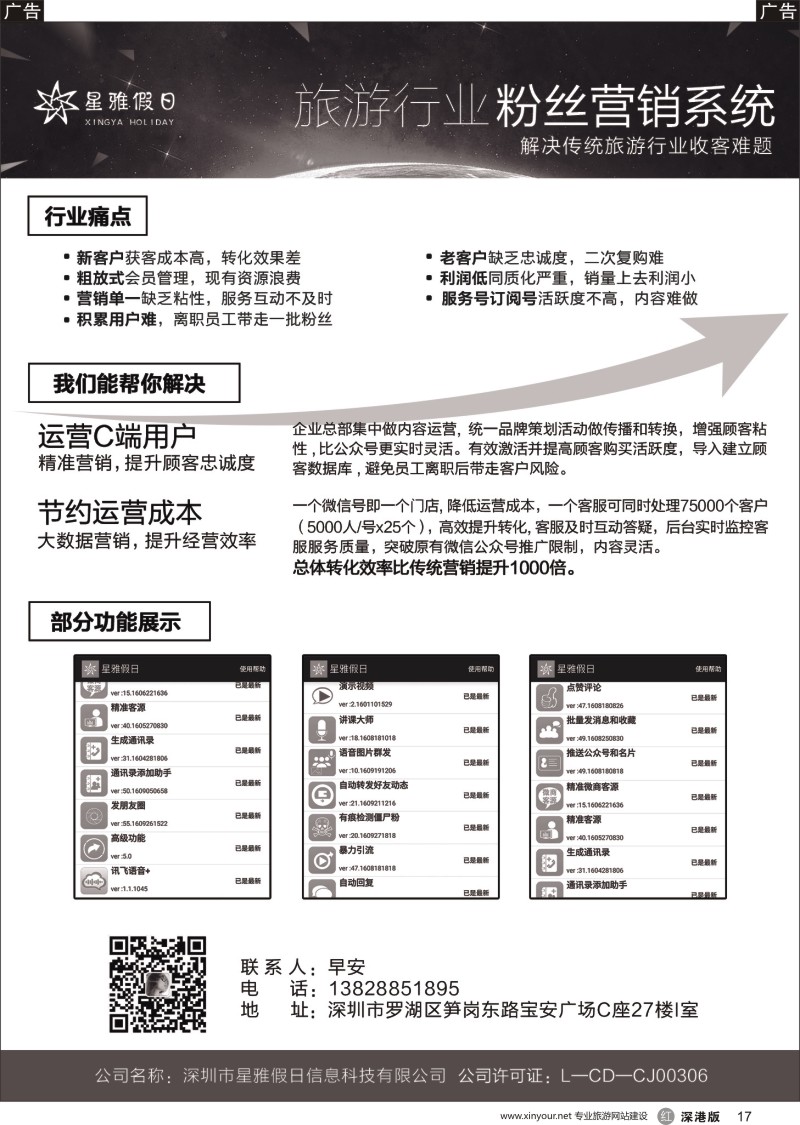 r黑017  旅游行业粉丝营销系统