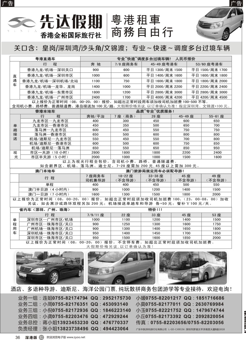 r黑036  先达假期-粤、港、澳优势租车