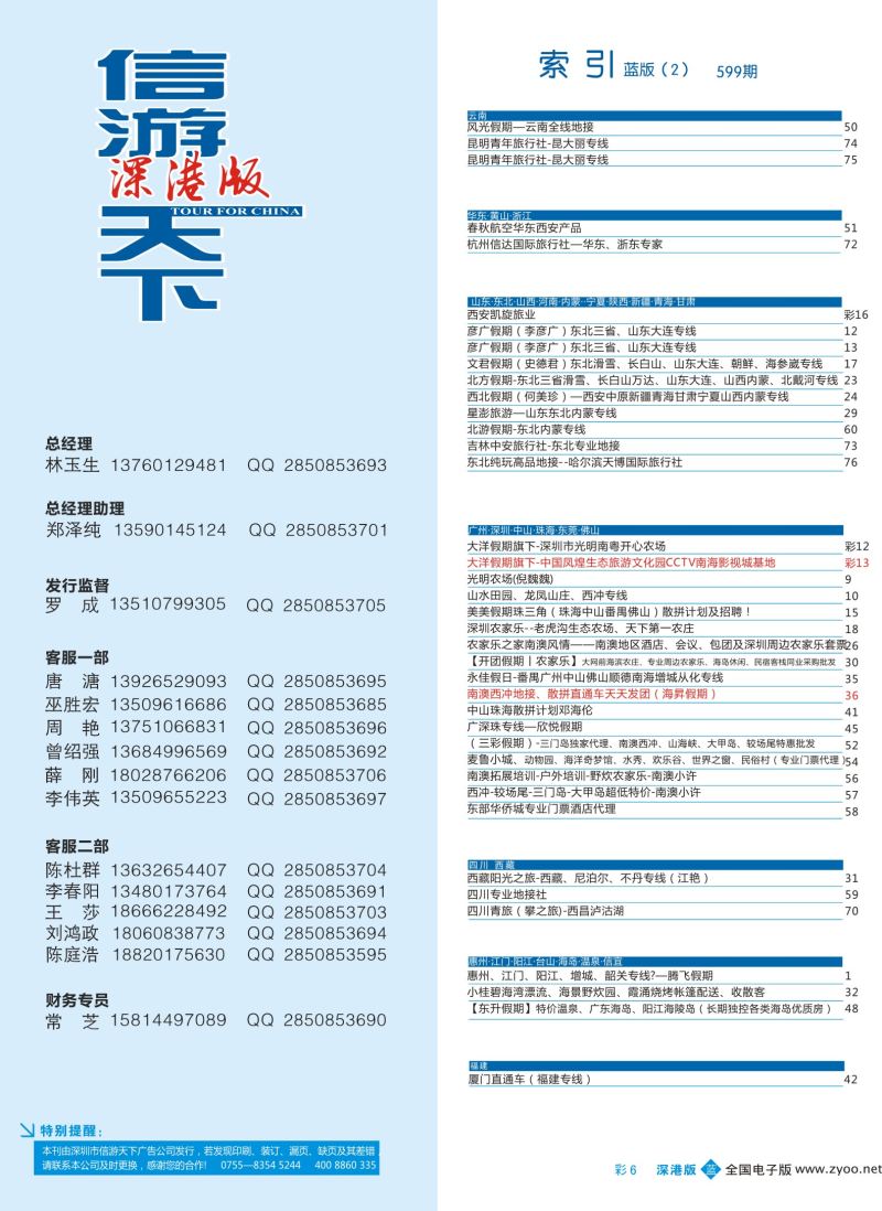 b彩006 599期 深港版蓝版目录