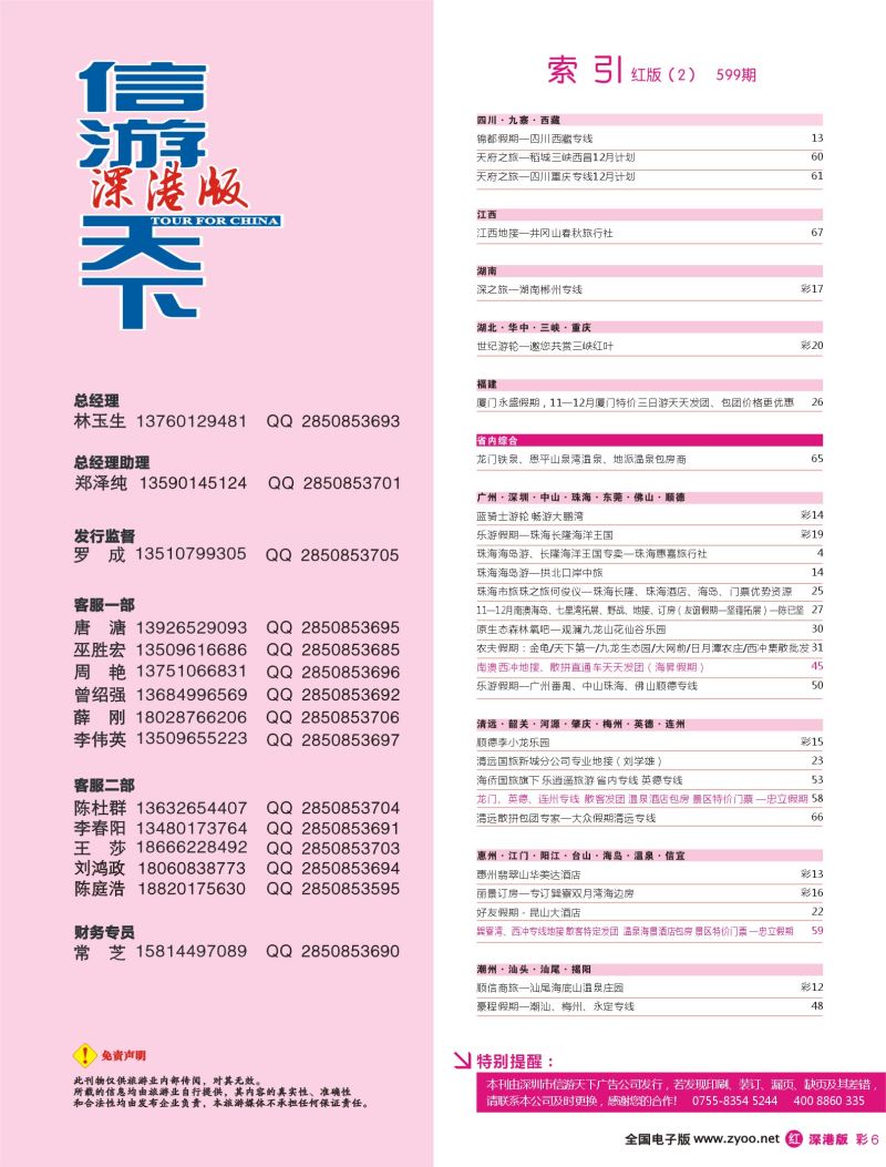 r彩006 599期 深港版红版目录