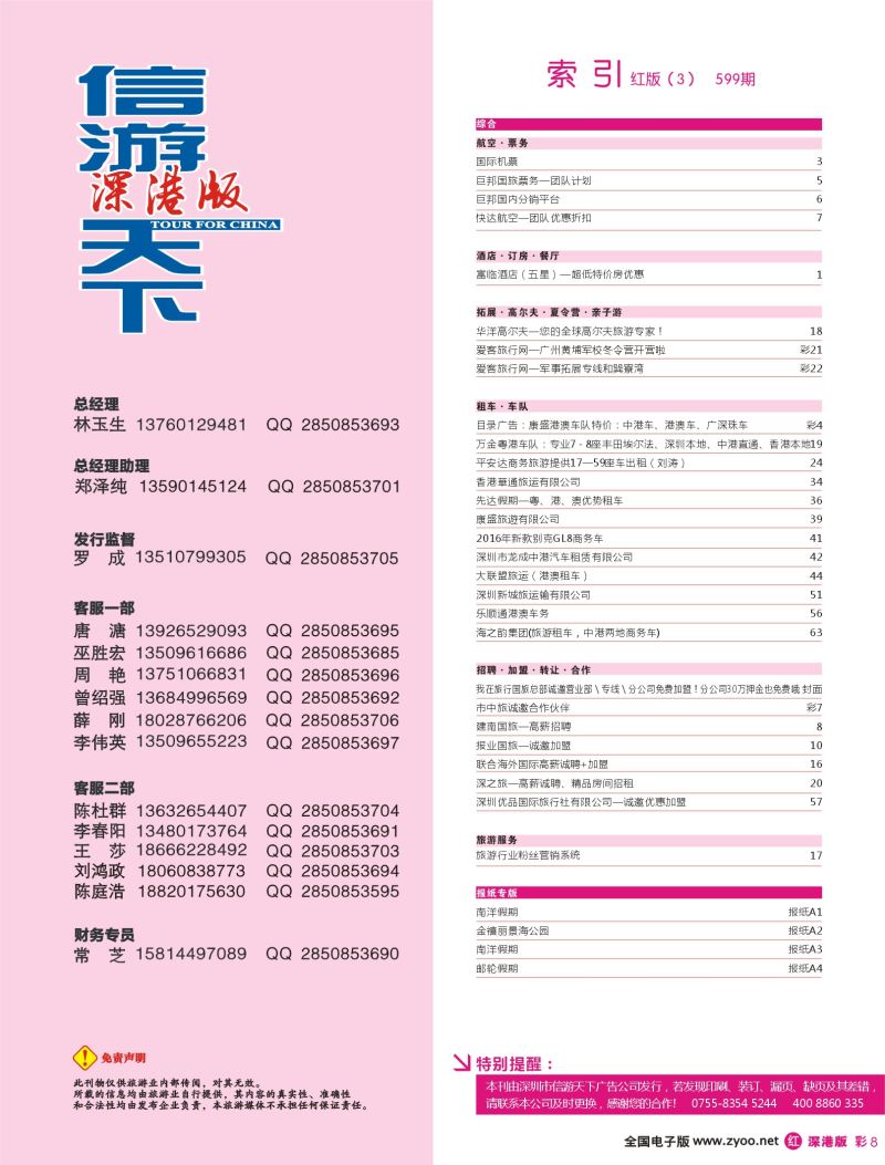 r彩008 599期 深港版红版目录