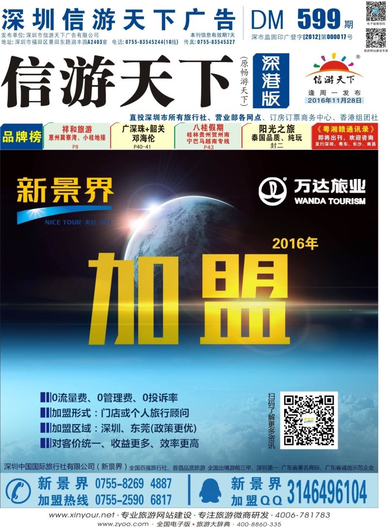 b01  封面  新景界-诚征品牌代理加盟合作伙伴