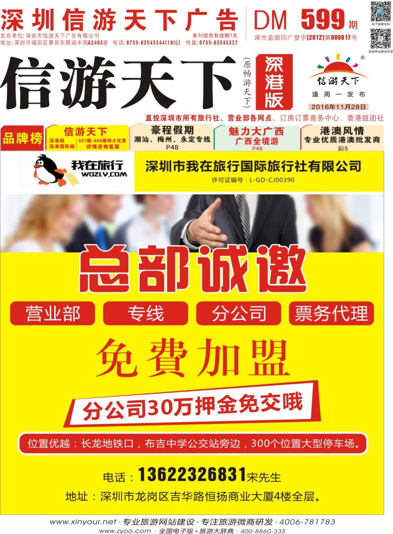 r01  封面  我在旅行国旅总部诚邀营业部＼专线＼分公司免费加盟！