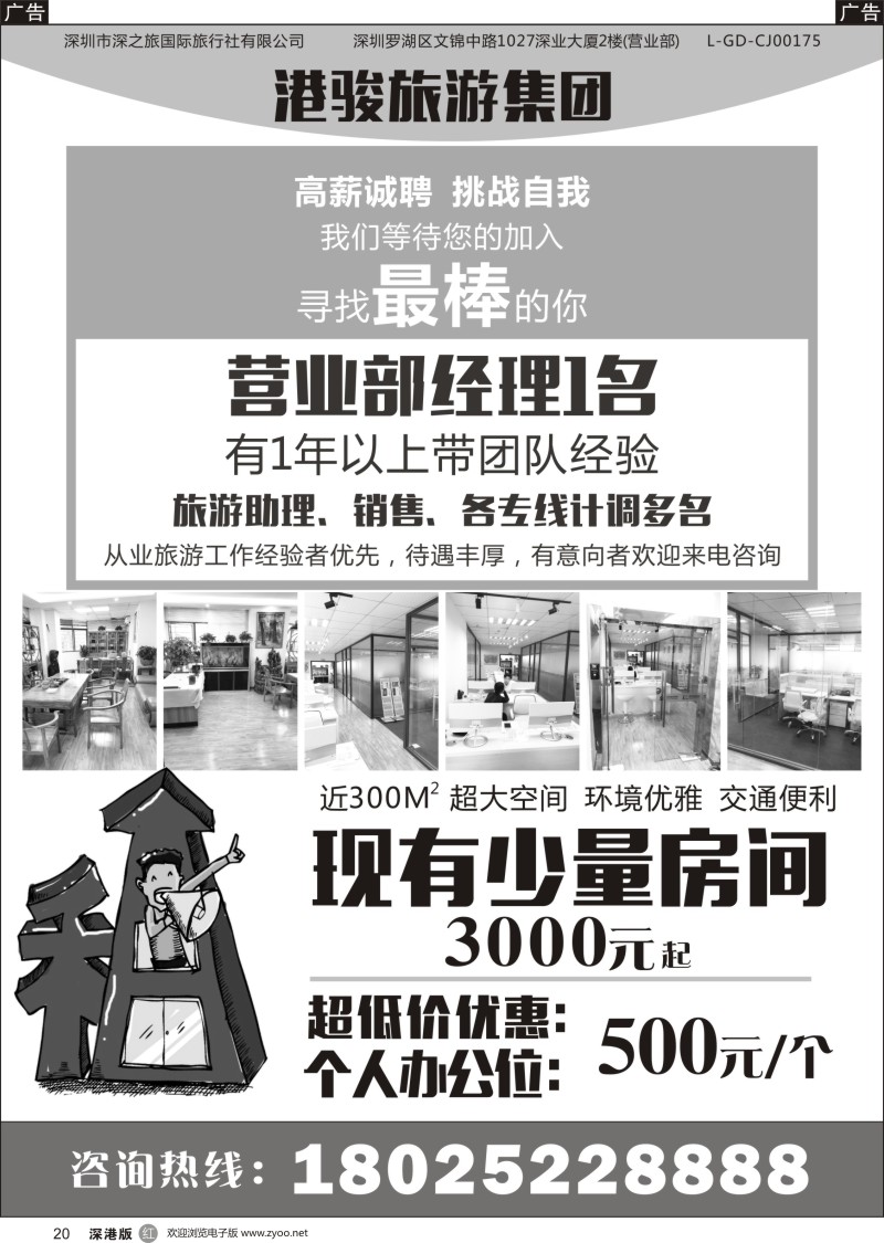 r黑020  深之旅—高薪诚聘、精品房间招租