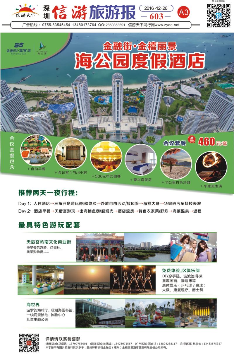 a报纸A3  金禧丽景海公园