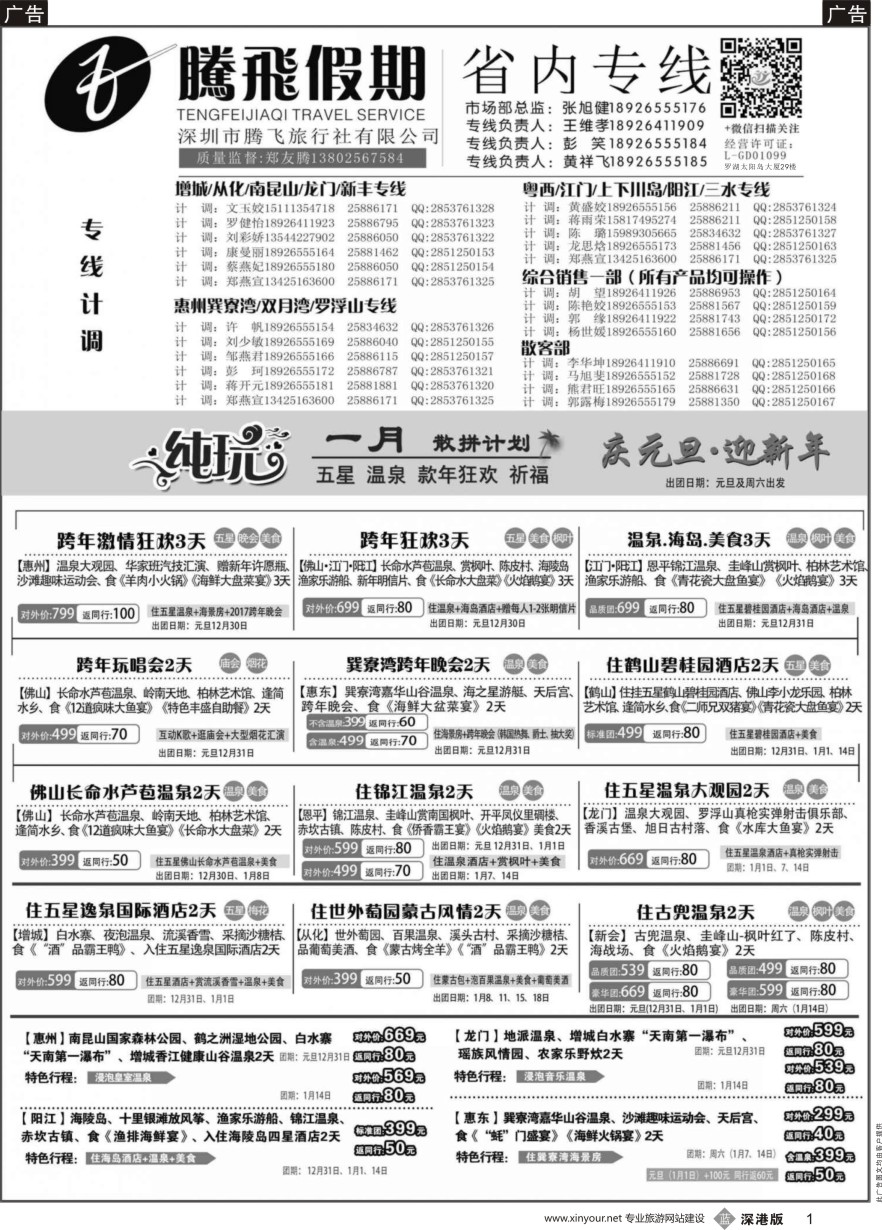 b黑001  惠州、江门、阳江、增城、韶关专线—腾飞假期