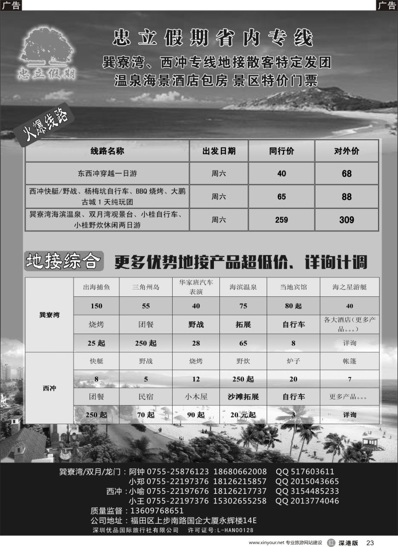 r黑023  元旦巽寮湾、西冲专线地接 散客特定发团 温泉海景酒店包房 景区门票-忠立假期