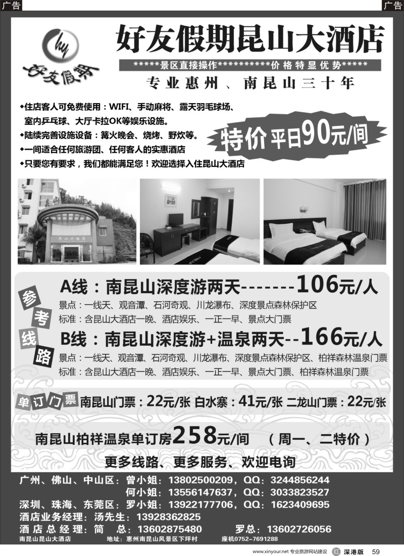r黑059  好友假期－昆山大酒店