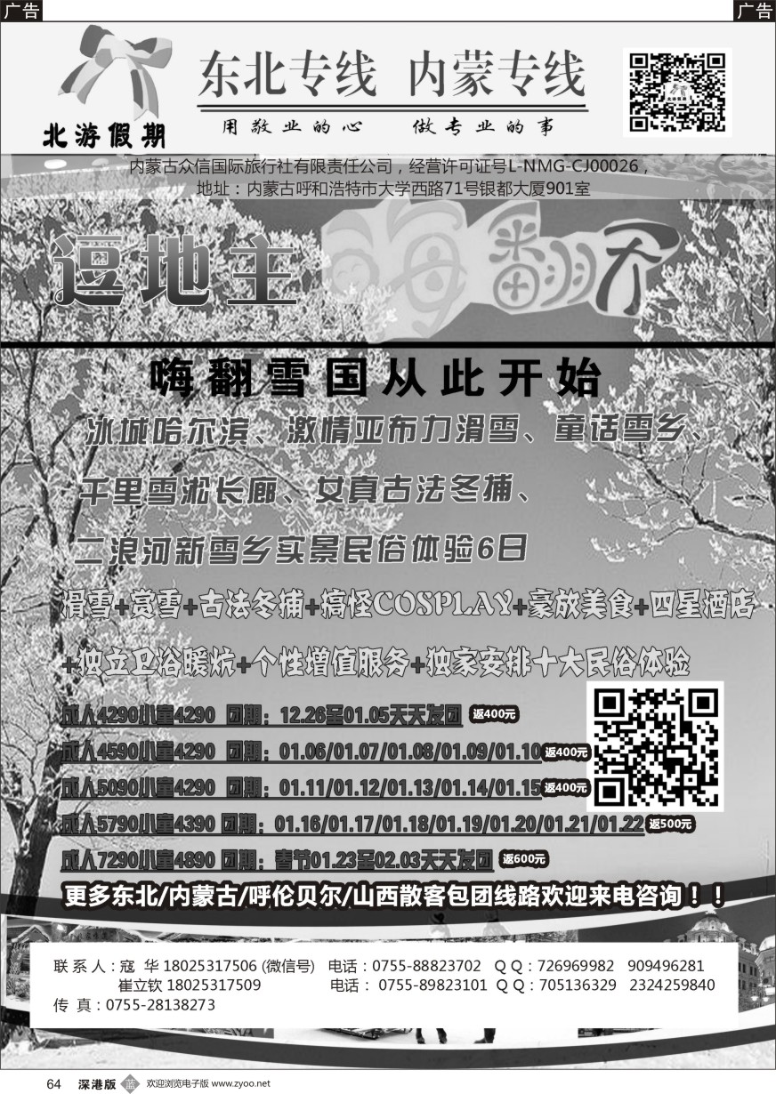 b黑064  北游假期-东北内蒙专线