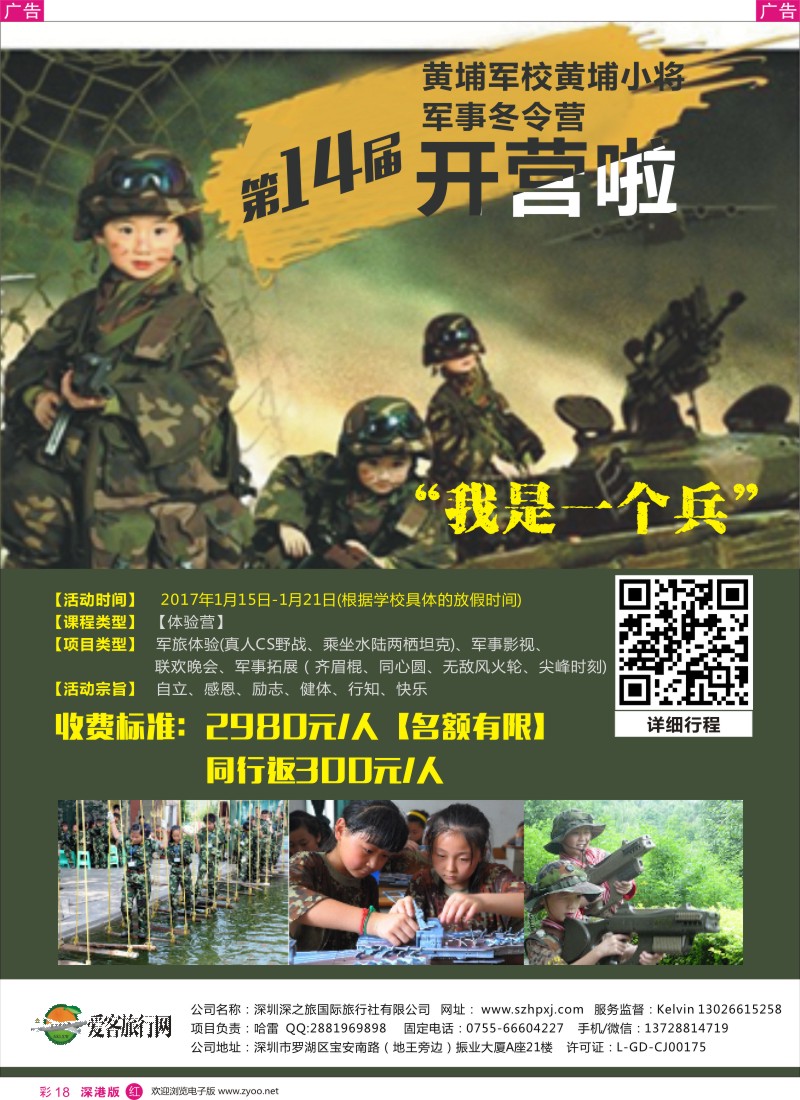r彩018  爱客旅行网-广州黄埔军校冬令营开营啦