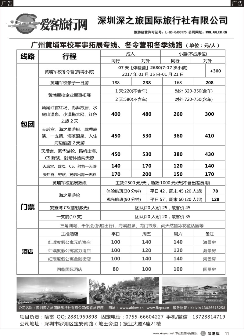 r黑011  爱客旅行网-军事拓展专线和巽寮湾