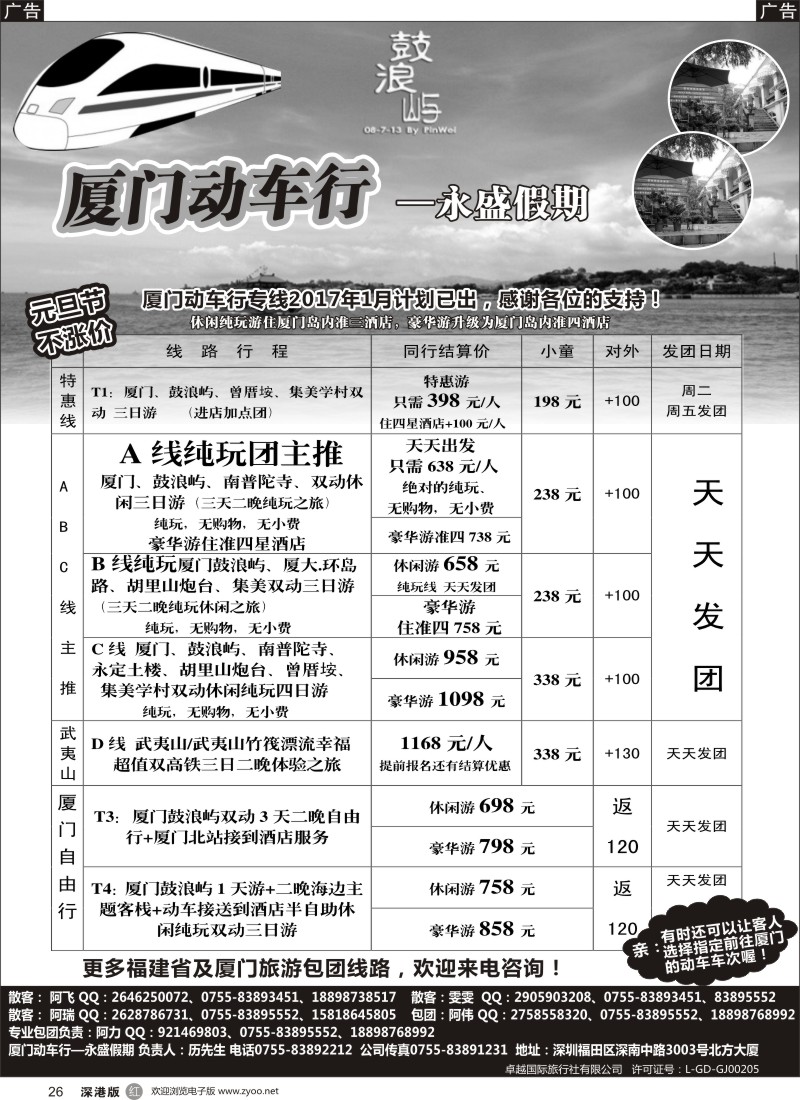 r黑026  厦门永盛假期，1月厦门特价三日游天天发团、包团价格更优惠