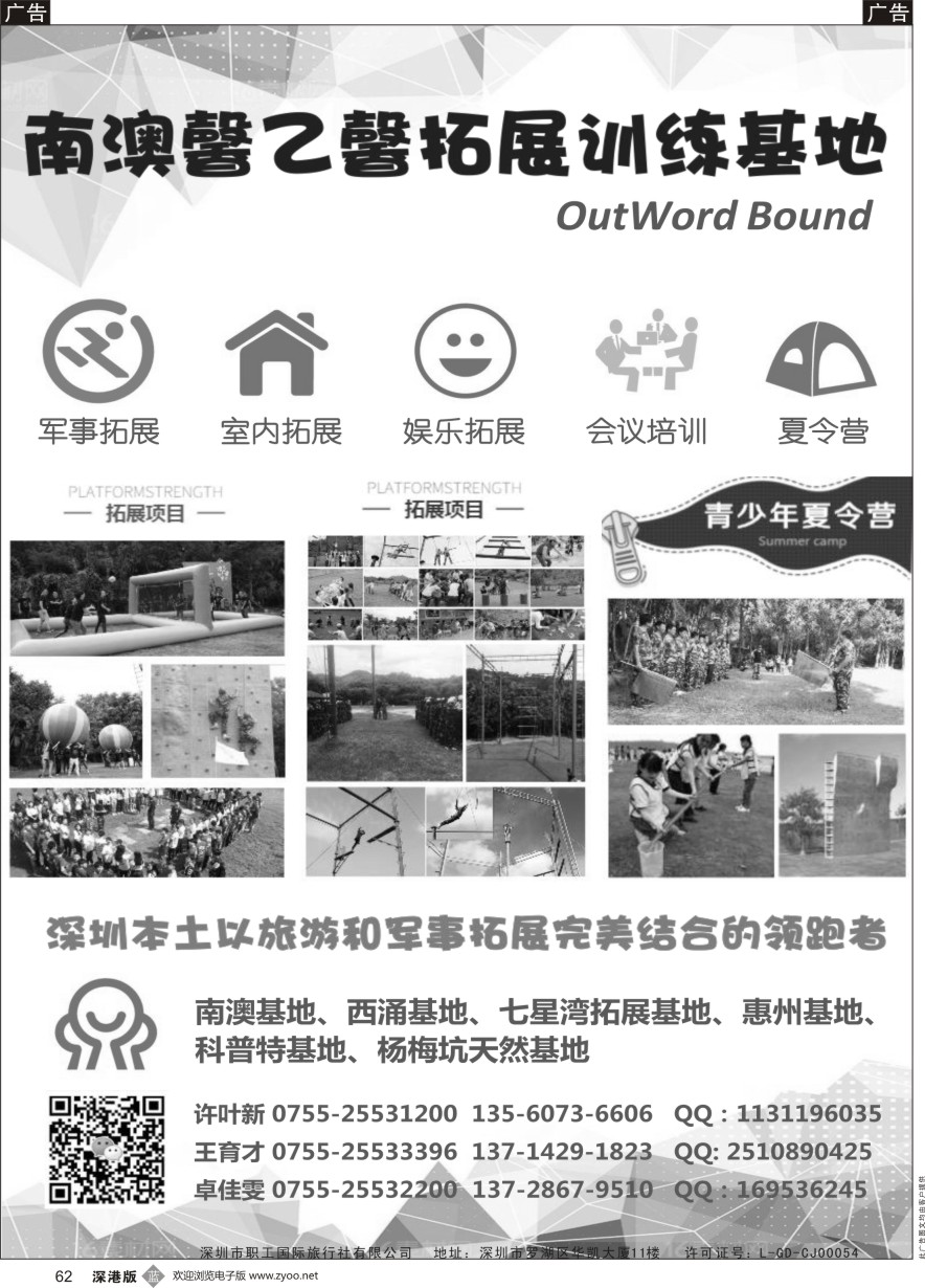 b黑062  南澳拓展培训-户外培训-野炊农家乐 -南澳小许