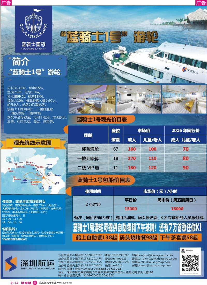 r彩014  蓝骑士游轮 畅游大鹏湾