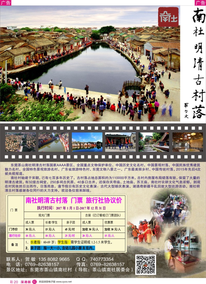 r彩020  东莞南社明清古村落