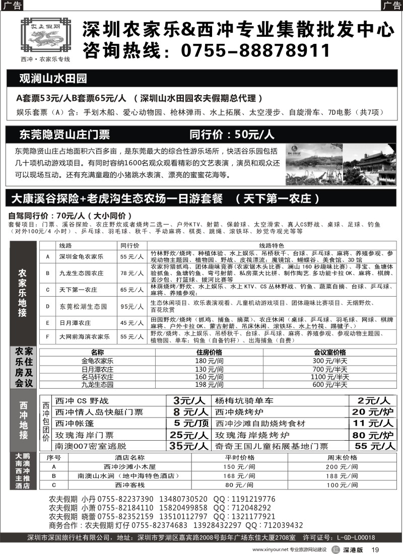 r黑019  农夫假期：金龟／天下第一／九龙生态园／大网前／日月潭农庄／西冲集散批发